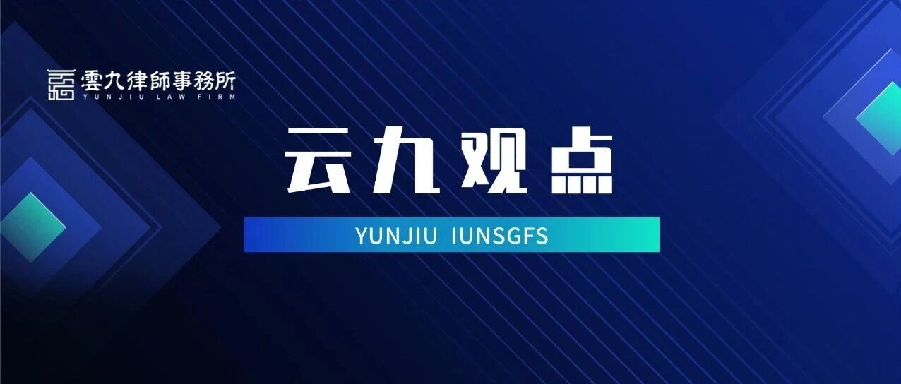 云九观点 | “强制”+“侮辱罪”=“强制侮辱罪”？ ——强制侮辱罪的认定及与侮辱罪的区别